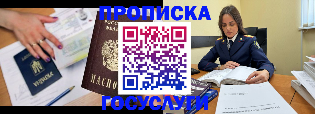 прописка для школы в Котельниково