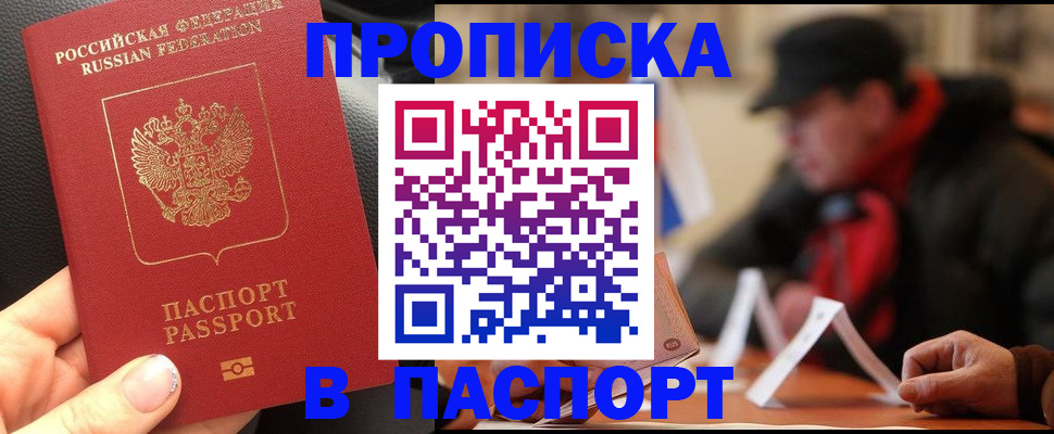 прописка 2025 в Котельниково