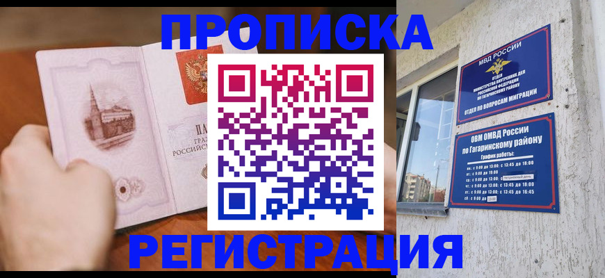 прописка гарантия в Котельниково